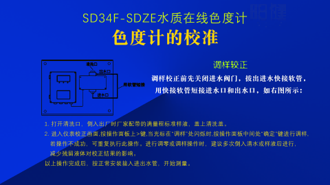色度水質(zhì)檢測設(shè)備調(diào)樣校正